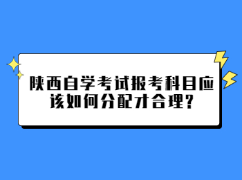 陕西自学考试报考科目 陕西自学考试