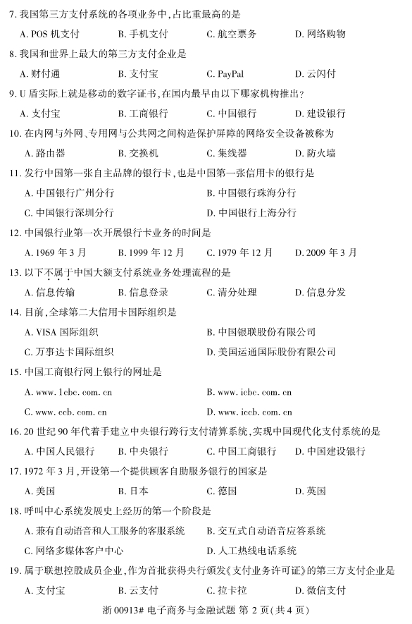 2019年10月自学考试电子商务与金融课程试卷第二页