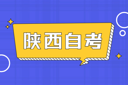 陕西自考缺考会被禁考吗?