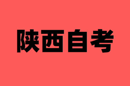 陕西自考本科成绩合格就可以毕业吗？