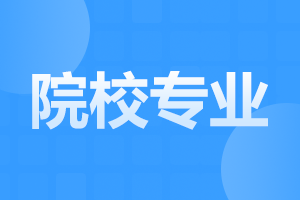 2024年西安外国语大学自学考试有哪些科目